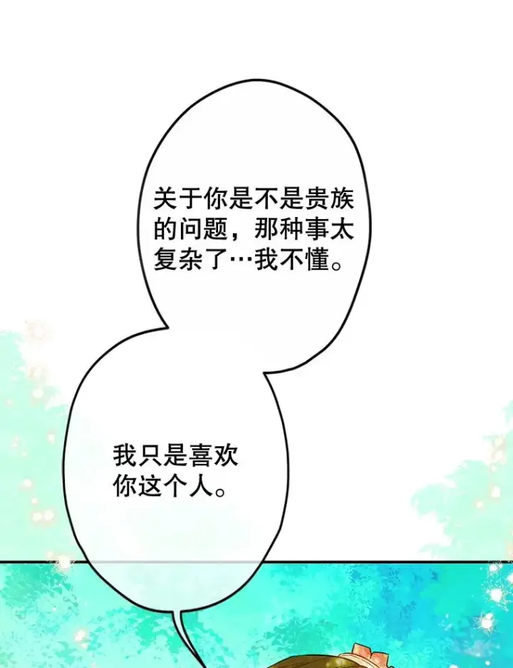 漫画《契约皇后的女儿》51.话友第102张图