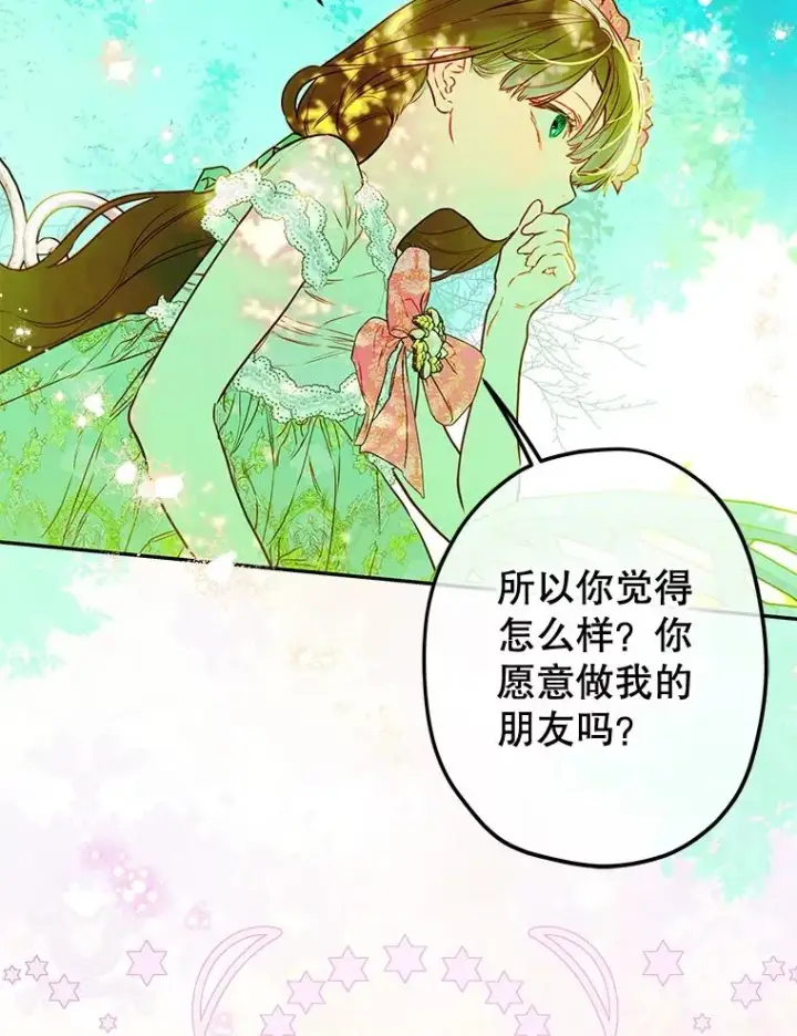 漫画《契约皇后的女儿》51.话友第103张图