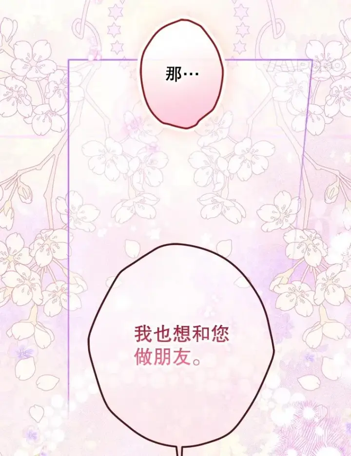漫画《契约皇后的女儿》51.话友第104张图
