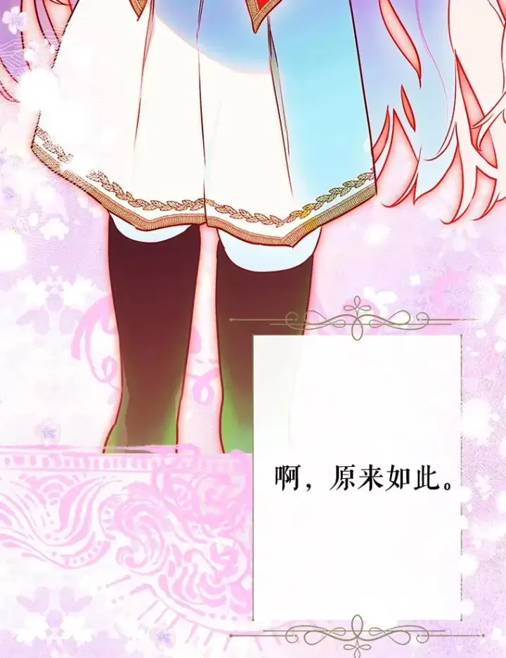 漫画《契约皇后的女儿》51.话友第106张图