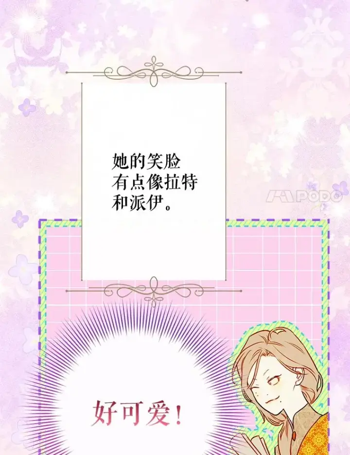 漫画《契约皇后的女儿》51.话友第107张图