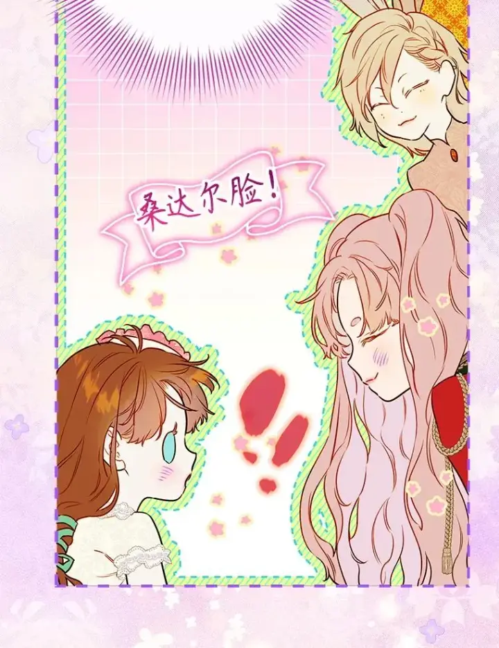 漫画《契约皇后的女儿》51.话友第108张图