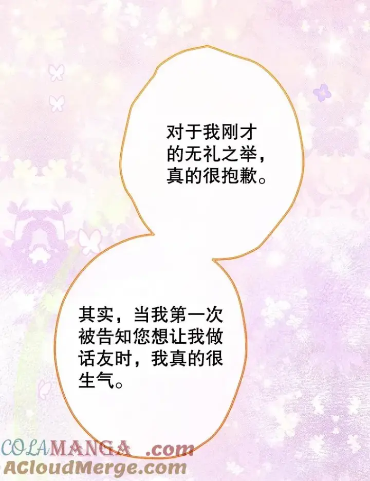 漫画《契约皇后的女儿》51.话友第109张图