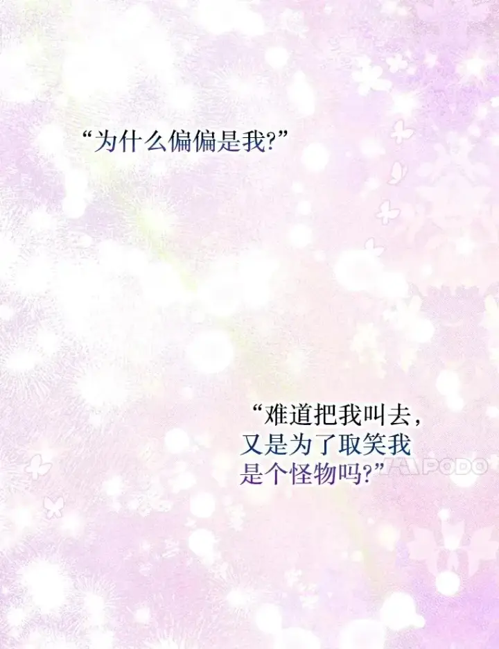 漫画《契约皇后的女儿》51.话友第110张图