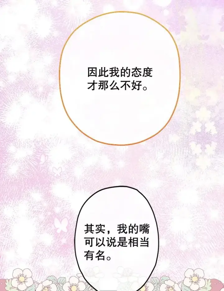 漫画《契约皇后的女儿》51.话友第111张图