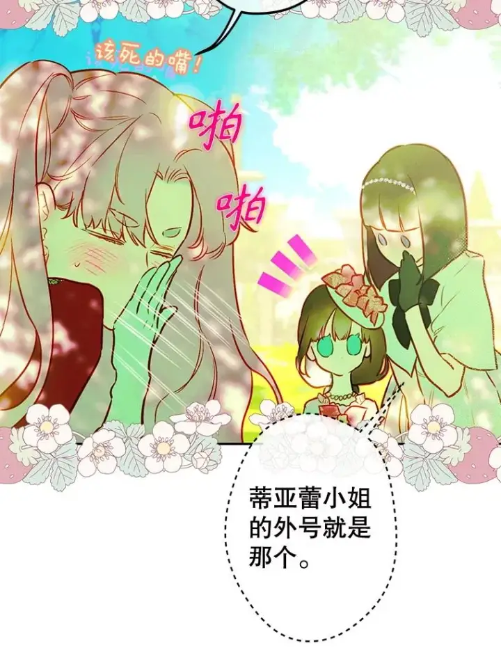漫画《契约皇后的女儿》51.话友第112张图