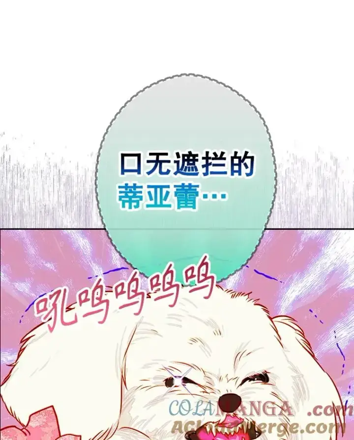 漫画《契约皇后的女儿》51.话友第113张图