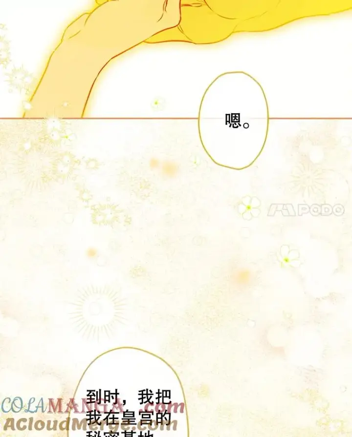 漫画《契约皇后的女儿》51.话友第117张图