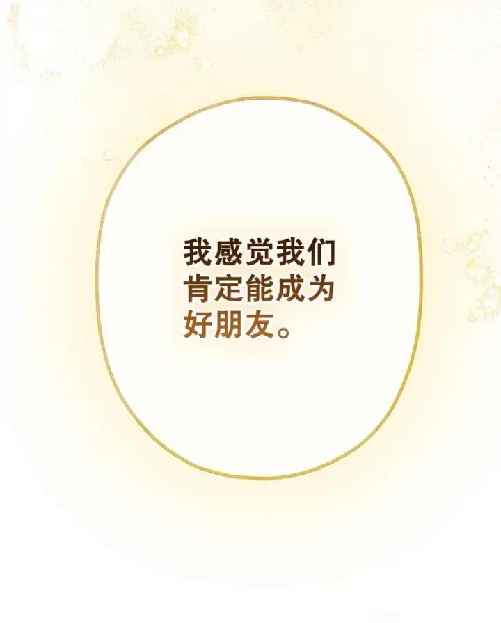 漫画《契约皇后的女儿》51.话友第119张图