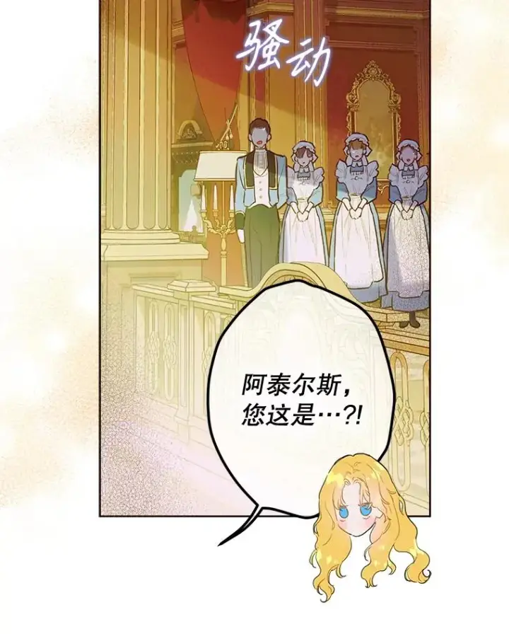 漫画《契约皇后的女儿》51.话友第12张图