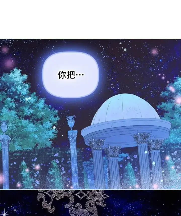漫画《契约皇后的女儿》51.话友第122张图
