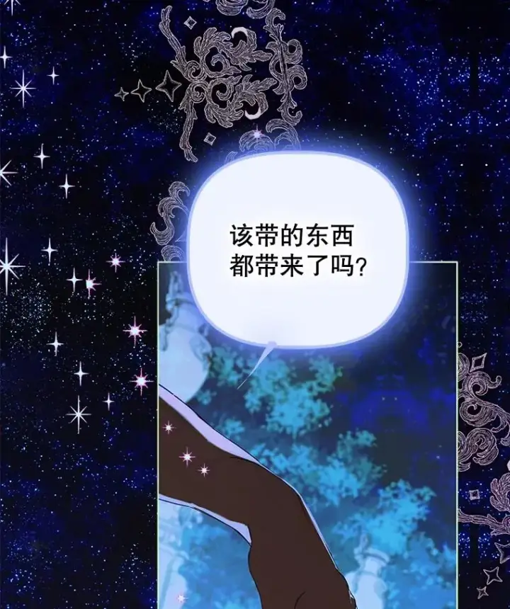 漫画《契约皇后的女儿》51.话友第123张图
