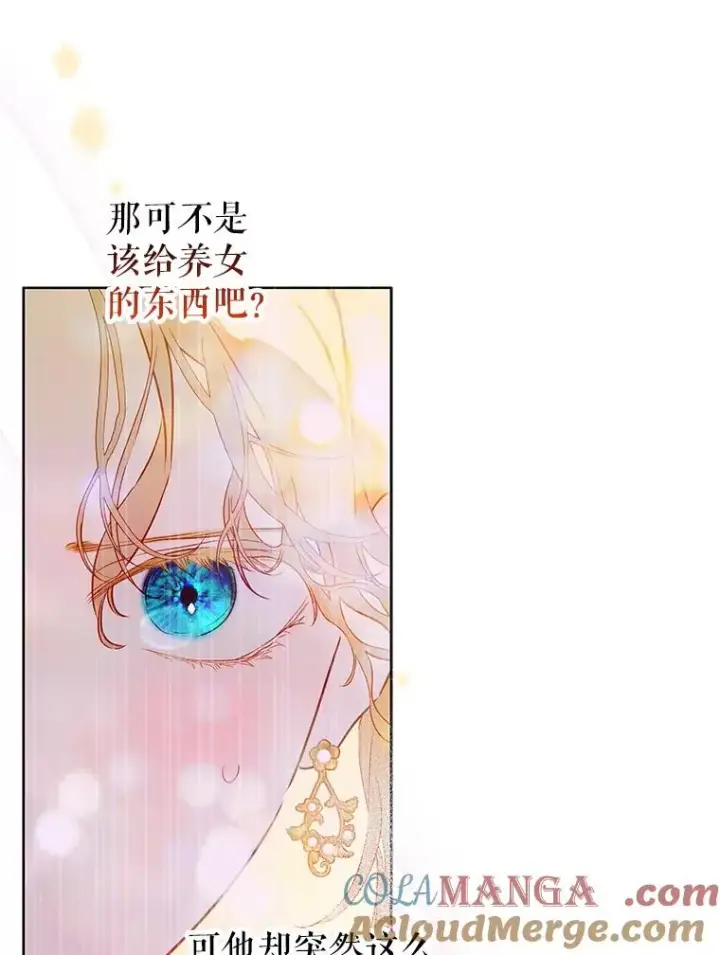 漫画《契约皇后的女儿》51.话友第13张图