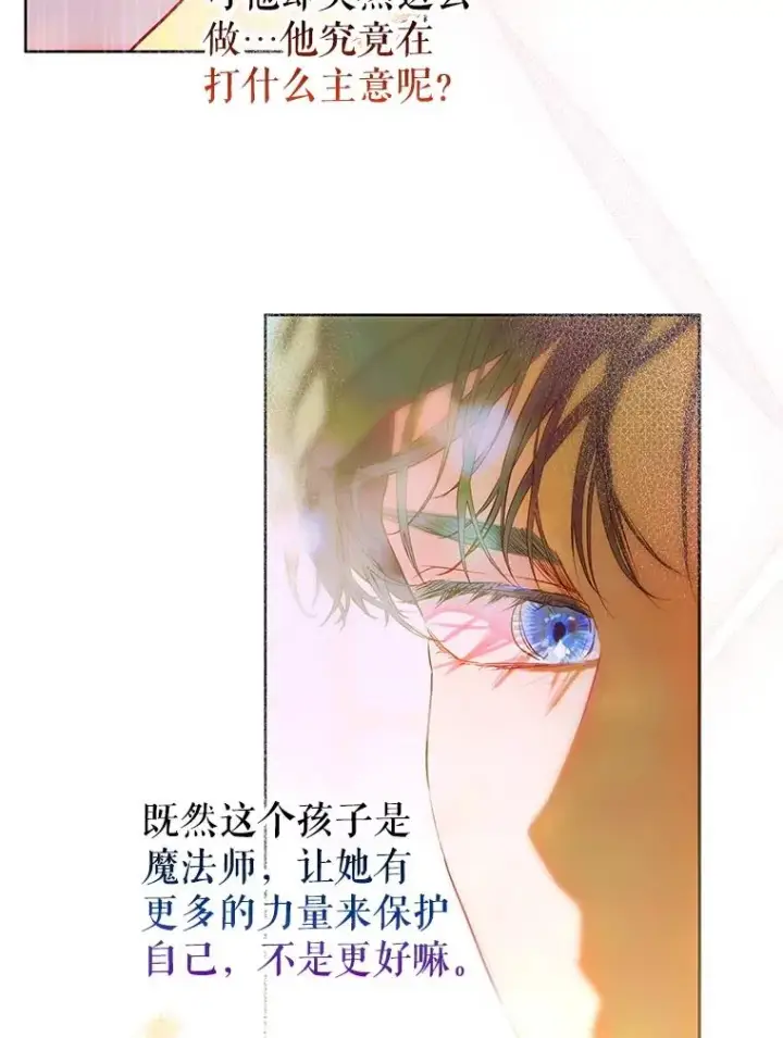 漫画《契约皇后的女儿》51.话友第14张图