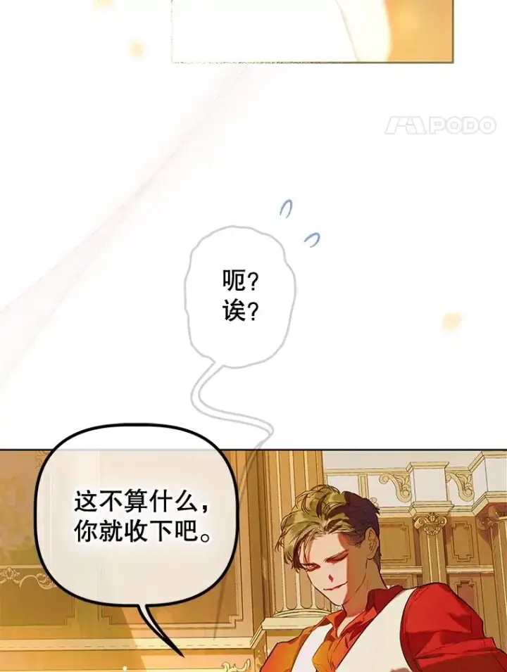 漫画《契约皇后的女儿》51.话友第15张图
