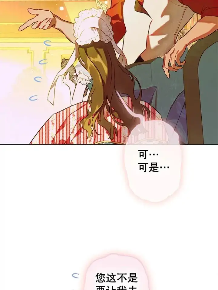 漫画《契约皇后的女儿》51.话友第16张图