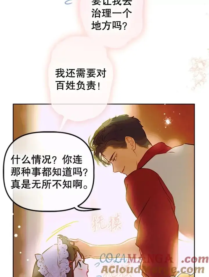 漫画《契约皇后的女儿》51.话友第17张图