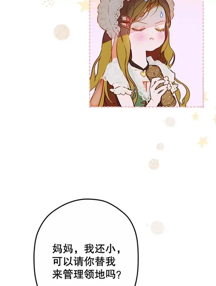 漫画《契约皇后的女儿》51.话友第19张图