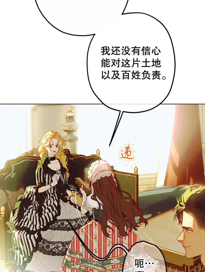 漫画《契约皇后的女儿》51.话友第20张图