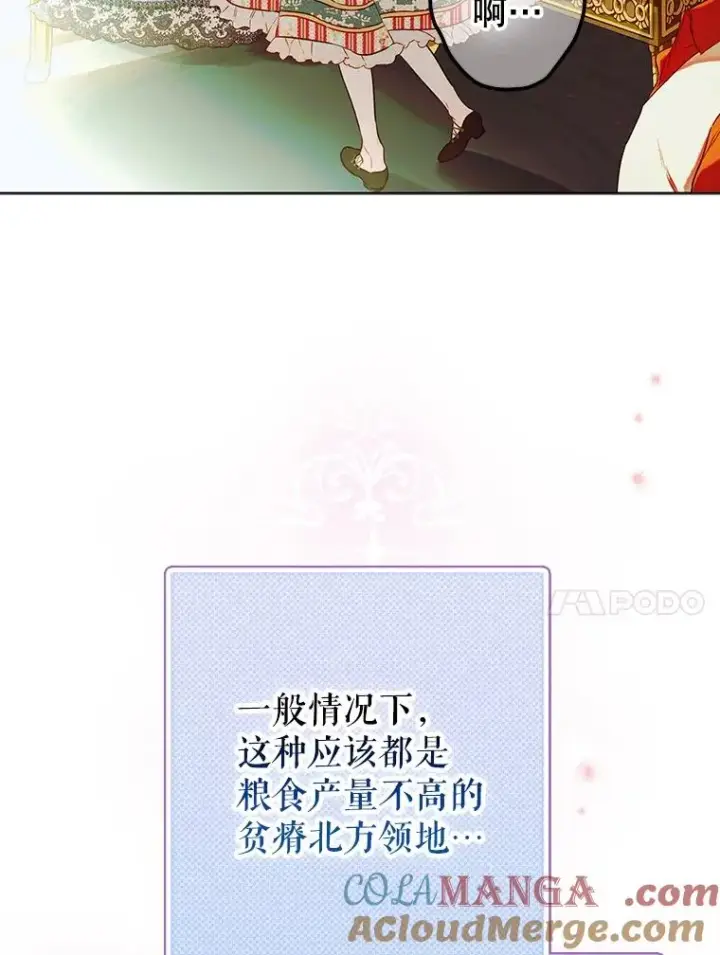 漫画《契约皇后的女儿》51.话友第21张图