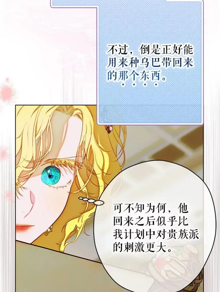 漫画《契约皇后的女儿》51.话友第22张图