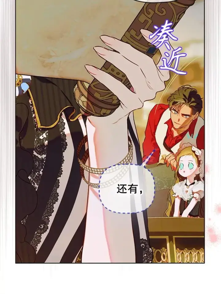 漫画《契约皇后的女儿》51.话友第23张图