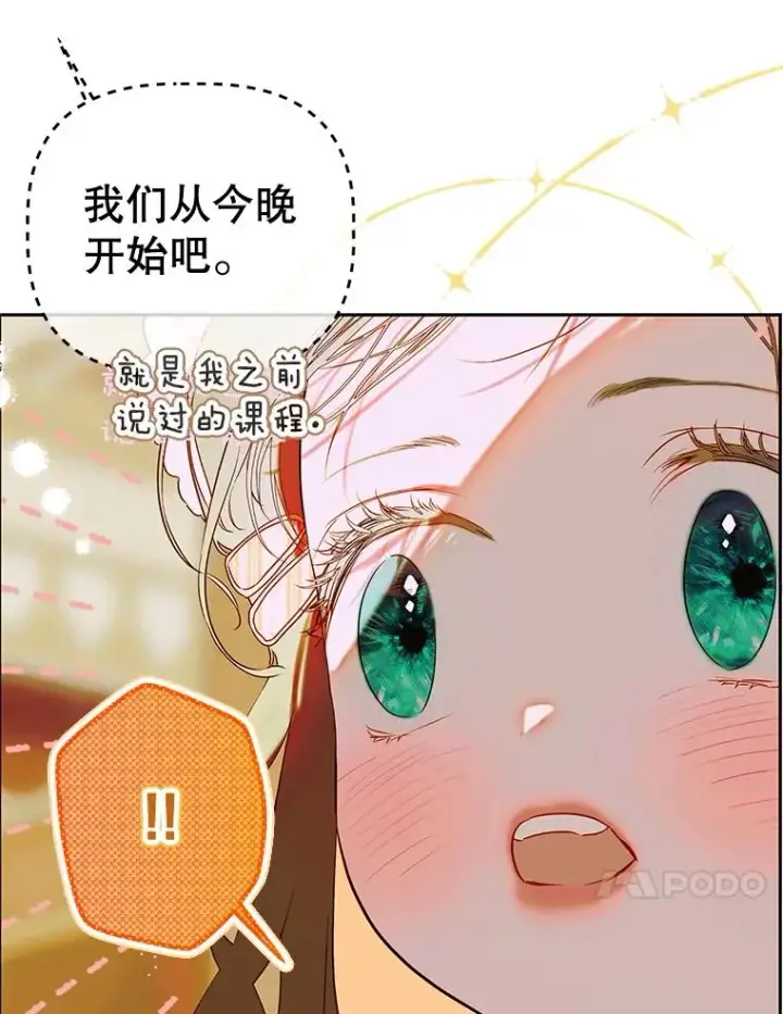 漫画《契约皇后的女儿》51.话友第24张图