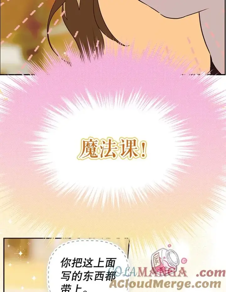 漫画《契约皇后的女儿》51.话友第25张图