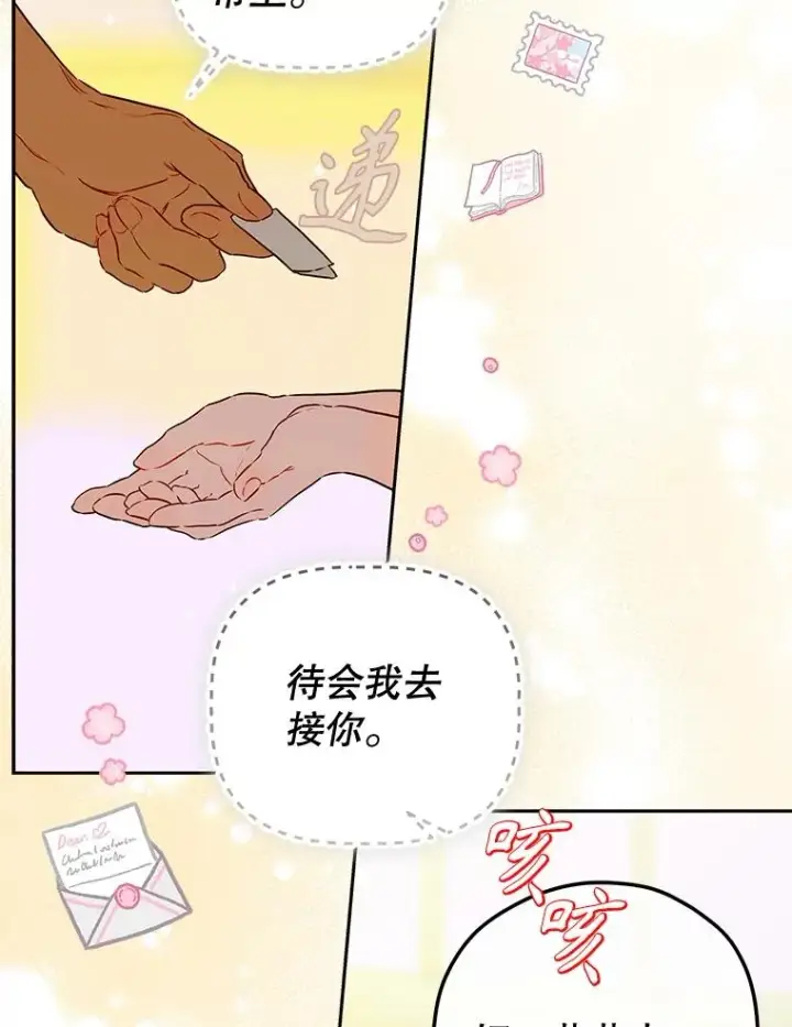 漫画《契约皇后的女儿》51.话友第26张图