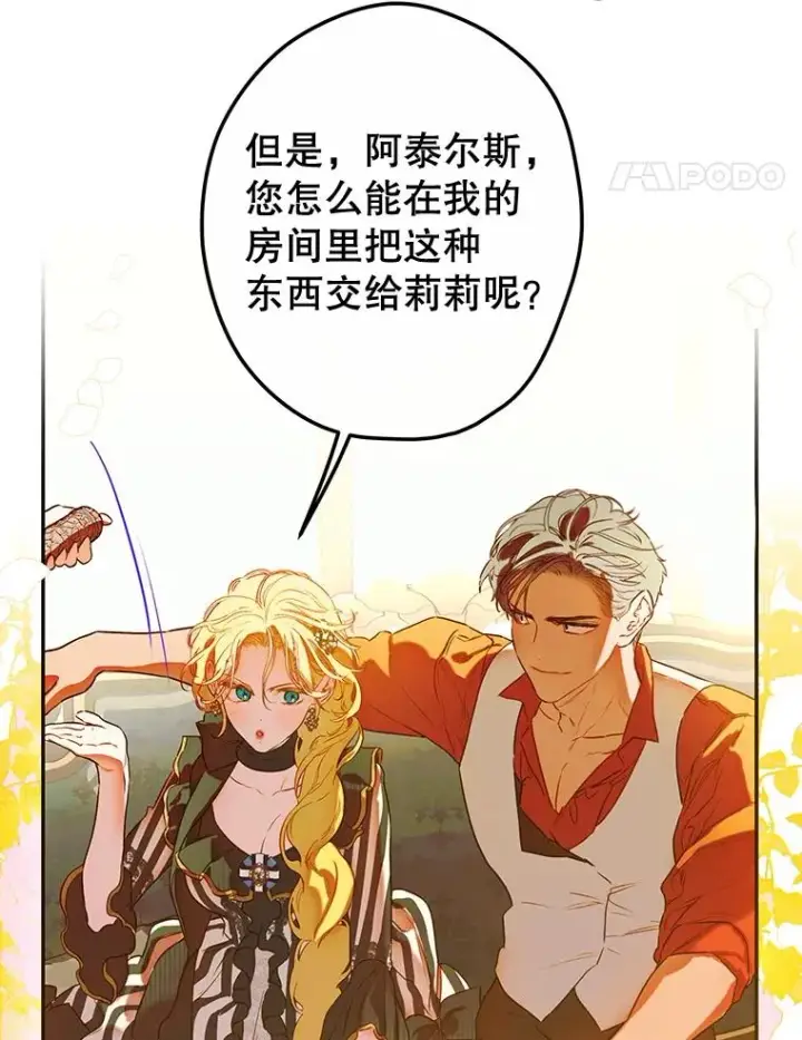 漫画《契约皇后的女儿》51.话友第28张图