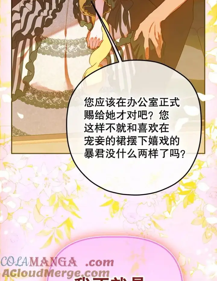 漫画《契约皇后的女儿》51.话友第29张图