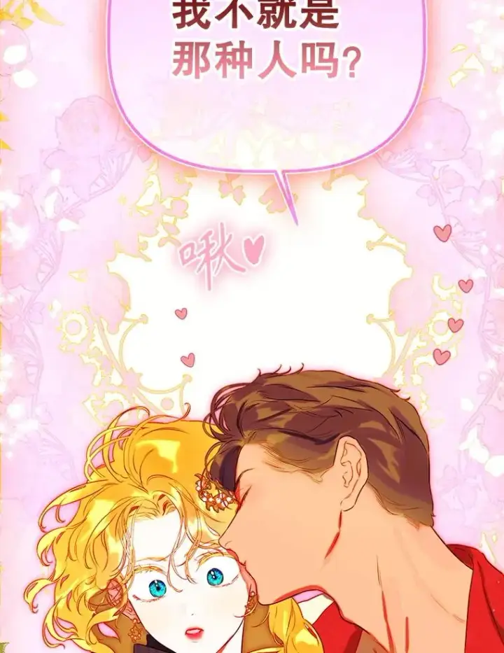 漫画《契约皇后的女儿》51.话友第30张图