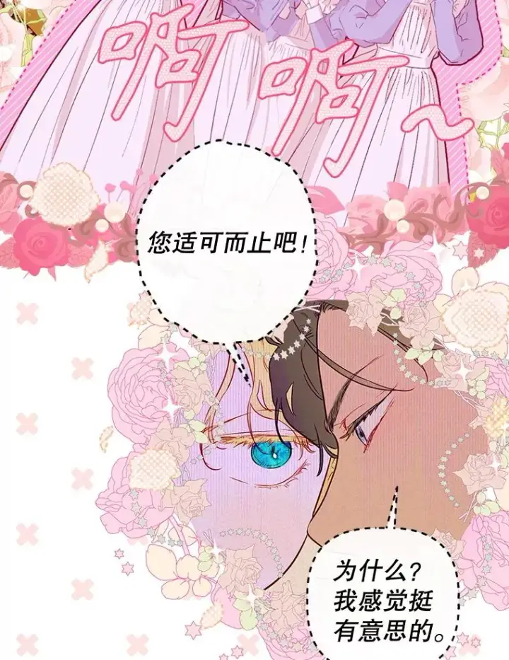 漫画《契约皇后的女儿》51.话友第32张图