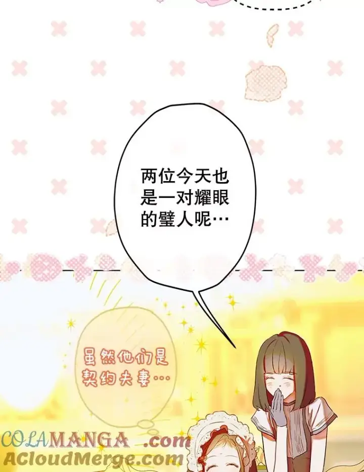 漫画《契约皇后的女儿》51.话友第33张图