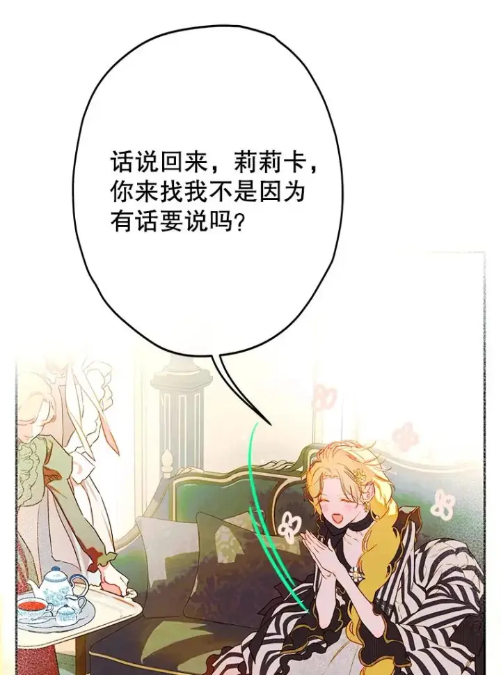 漫画《契约皇后的女儿》51.话友第35张图