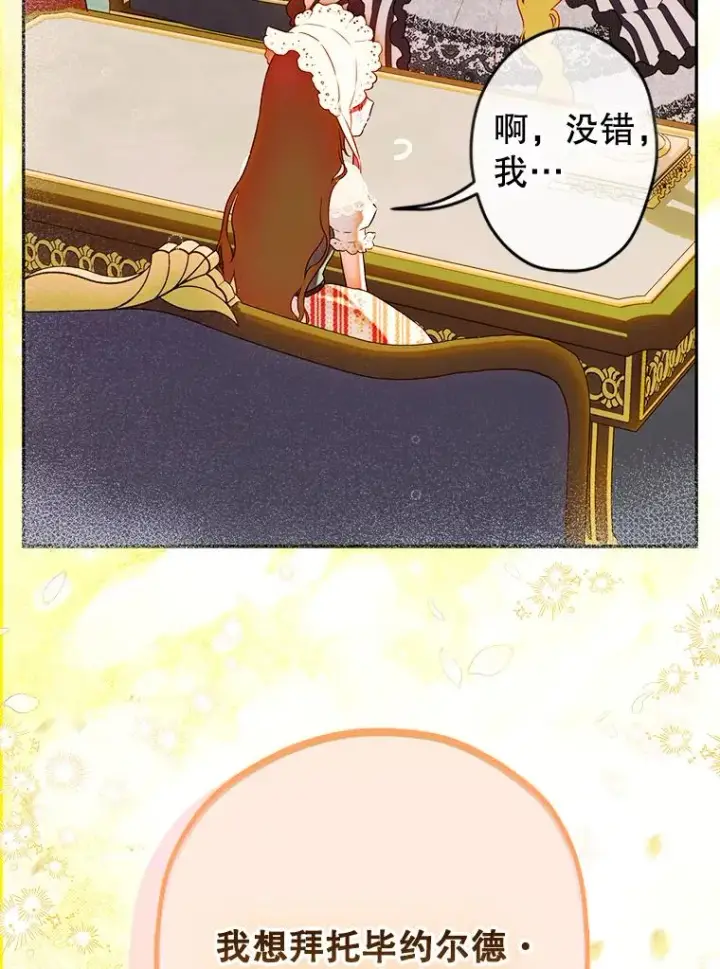 漫画《契约皇后的女儿》51.话友第36张图