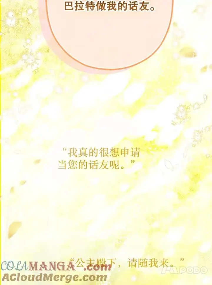 漫画《契约皇后的女儿》51.话友第37张图