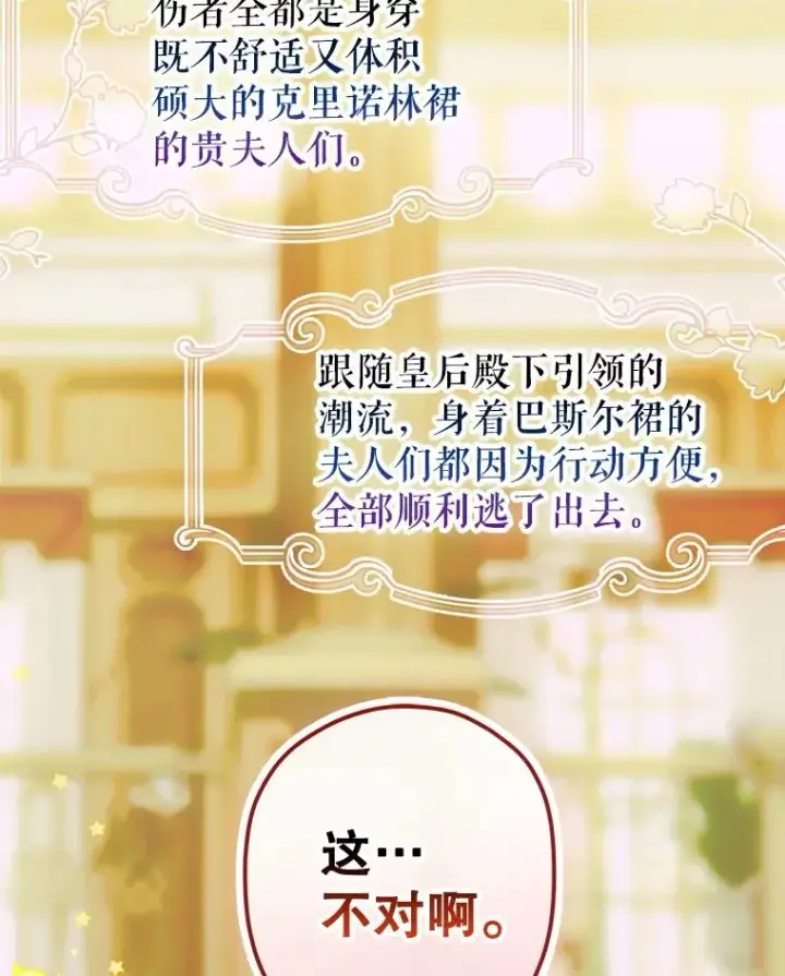 漫画《契约皇后的女儿》51.话友第4张图