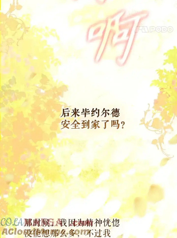 漫画《契约皇后的女儿》51.话友第41张图