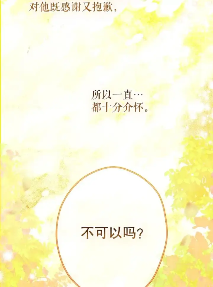 漫画《契约皇后的女儿》51.话友第42张图