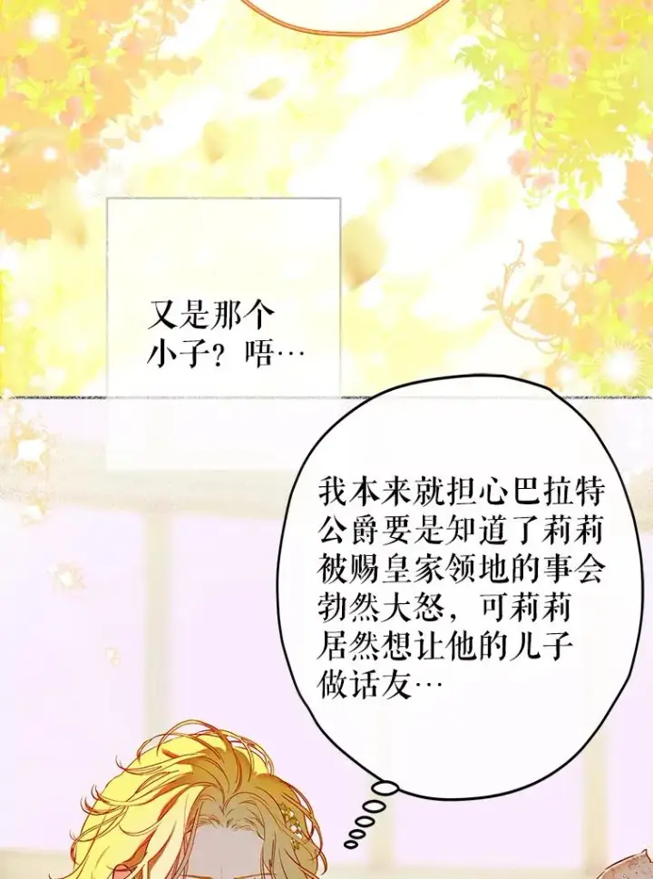 漫画《契约皇后的女儿》51.话友第43张图
