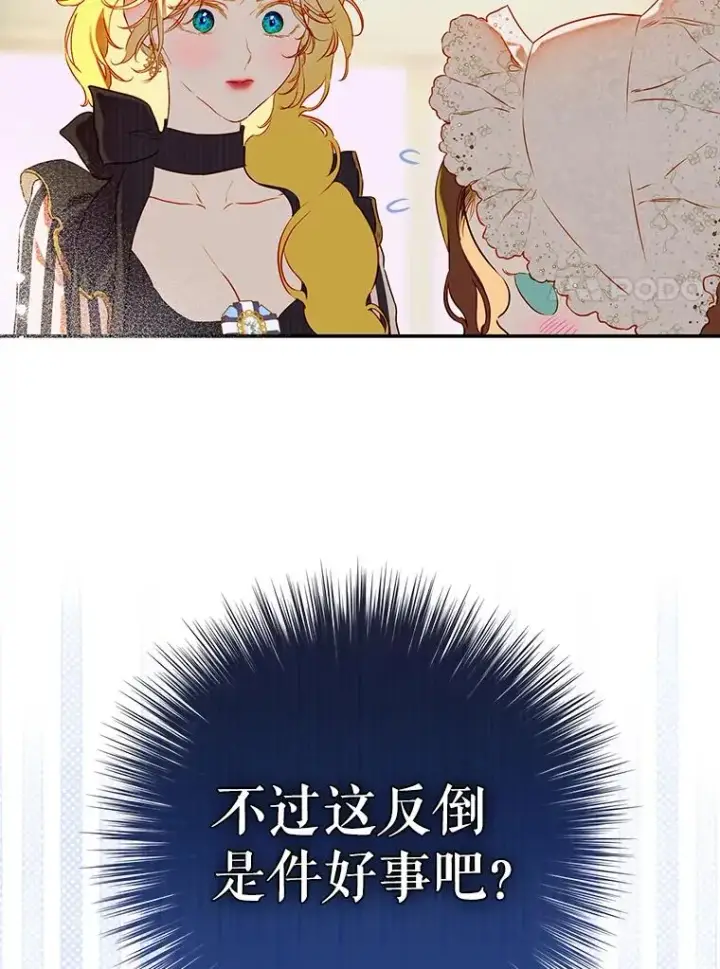 漫画《契约皇后的女儿》51.话友第44张图
