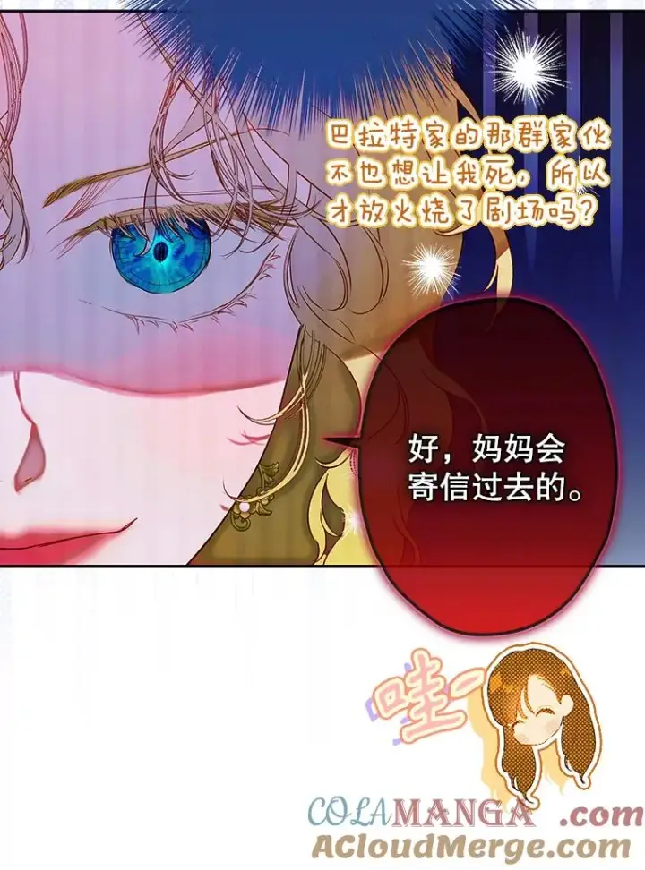 漫画《契约皇后的女儿》51.话友第45张图