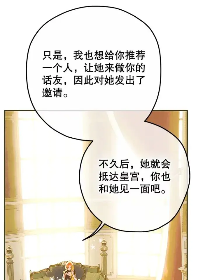 漫画《契约皇后的女儿》51.话友第46张图