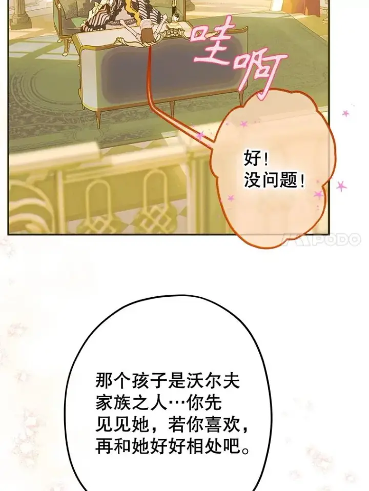 漫画《契约皇后的女儿》51.话友第47张图