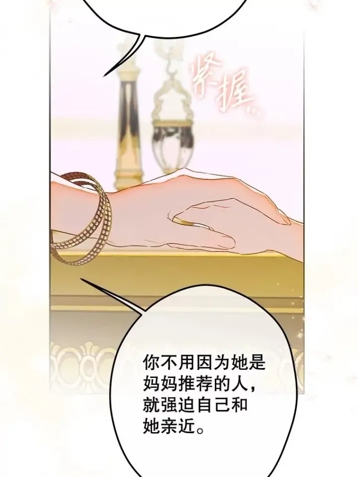 漫画《契约皇后的女儿》51.话友第48张图