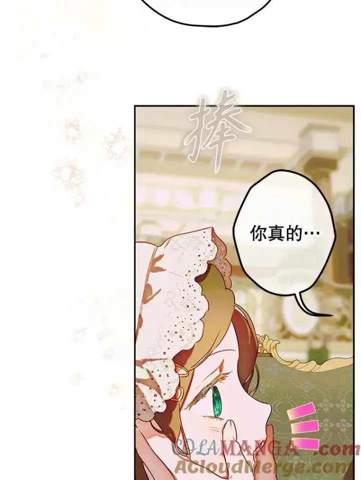 漫画《契约皇后的女儿》51.话友第49张图