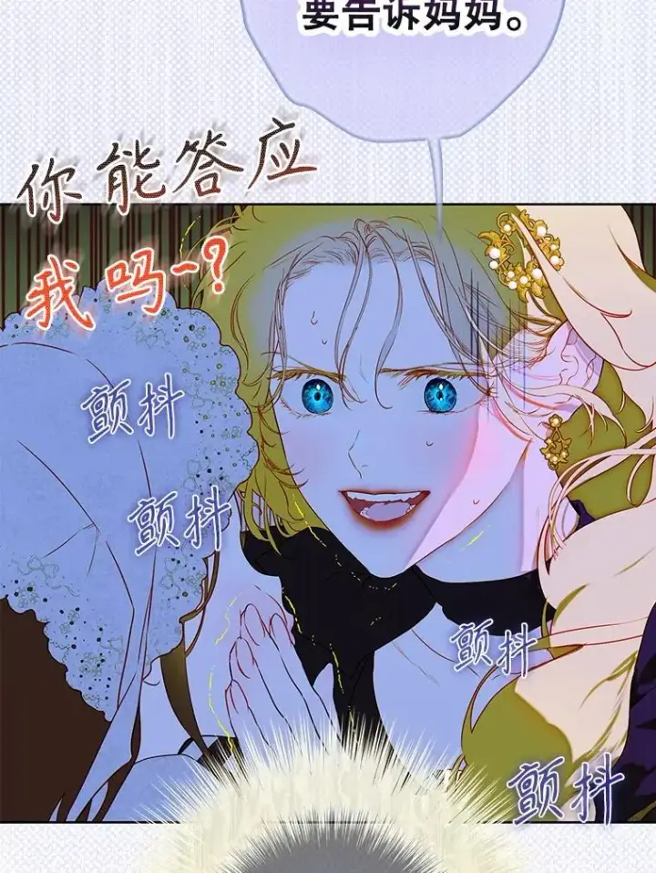 漫画《契约皇后的女儿》51.话友第51张图