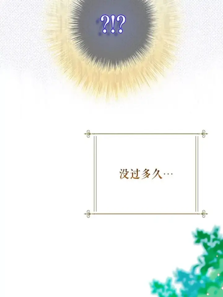 漫画《契约皇后的女儿》51.话友第52张图