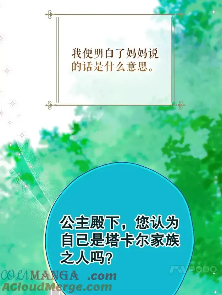 漫画《契约皇后的女儿》51.话友第53张图